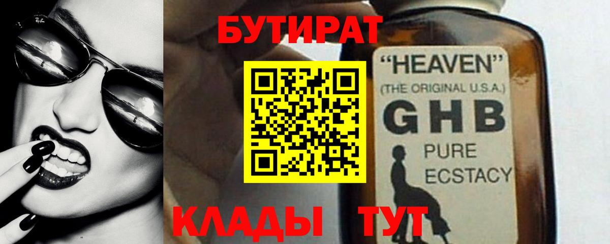 БУТИРАТ  Бутират оксана  Вход с VPN  Кизилюрт 