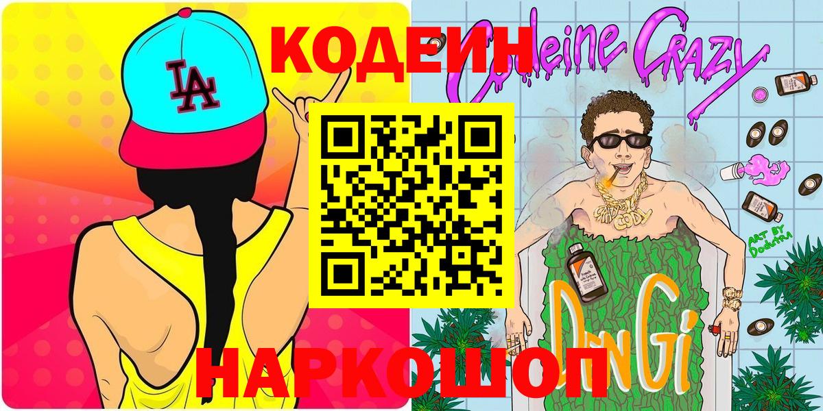 Codein Purple Drank Кизилюрт