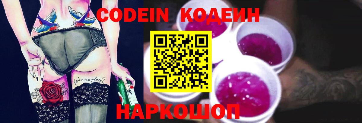 Кодеин Purple Drank  Кодеин Purple Drank  Вход с VPN  Кизилюрт 