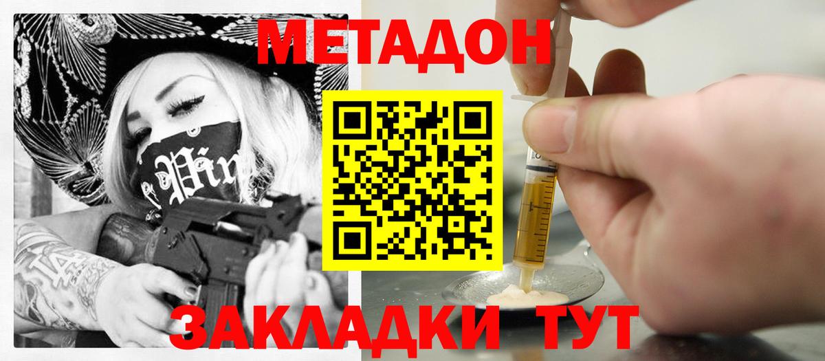 Метадон кристалл  Вход с VPN  Кизилюрт  Метадон methadone 