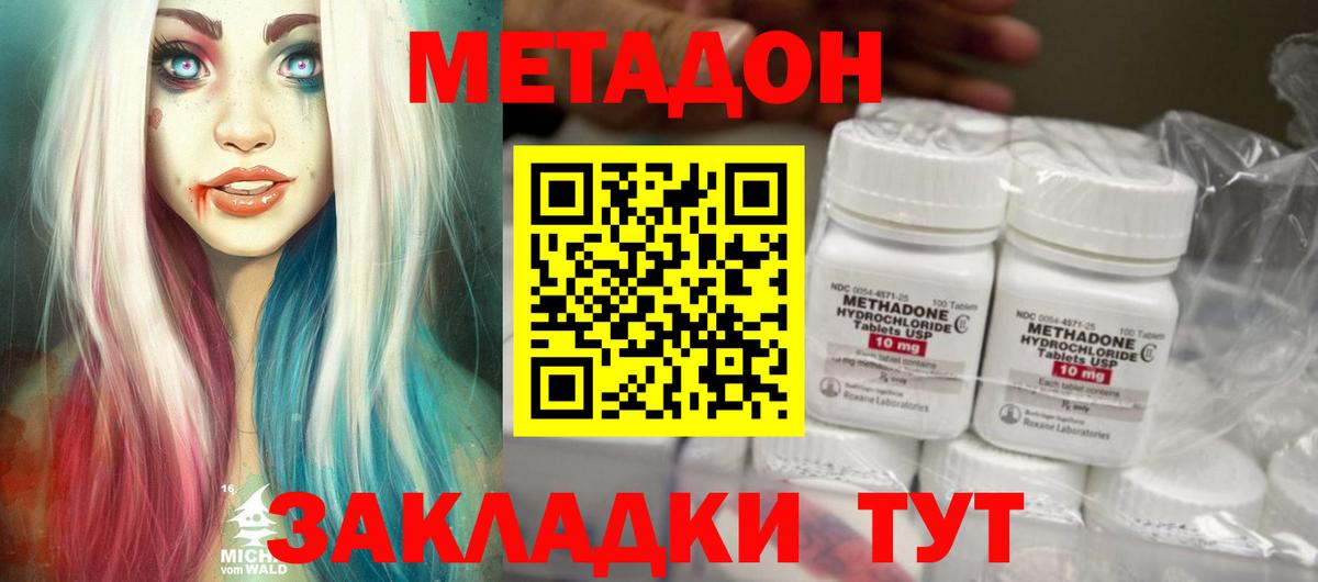 МЕТАДОН кристалл Кизилюрт